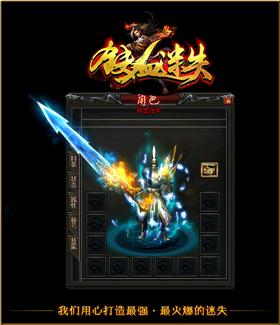 天龙八部私服事件